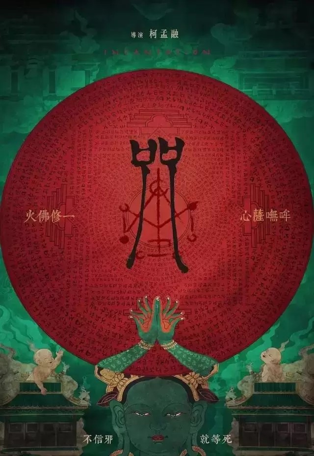 《咒》台湾恐怖片 高清4K电影 阿里云盘资源下载(2022) 电影 第1张