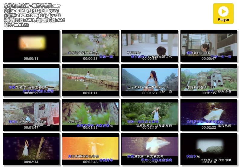 庄心妍 - 真的不容易 mv下载高清1080P完整版视频 音乐MV 第2张