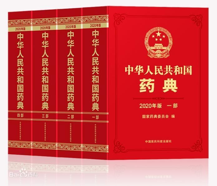 中国药典2010+2020版[PDF]电子书下载 电子书 第1张